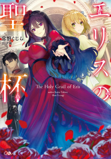 Poster de Eris no Seihai