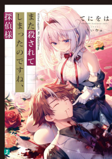 Poster de Mata Korosarete Shimatta no desu ne, Tantei-sama