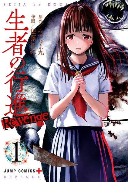 Seija no Koushin: Revenge cover