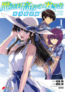 Capa de Mahouka Koukou no Rettousei: Nankai Soujou-hen