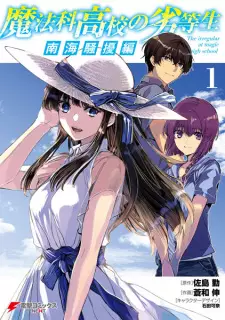 Mahouka Koukou no Rettousei: Nankai Soujou-hen