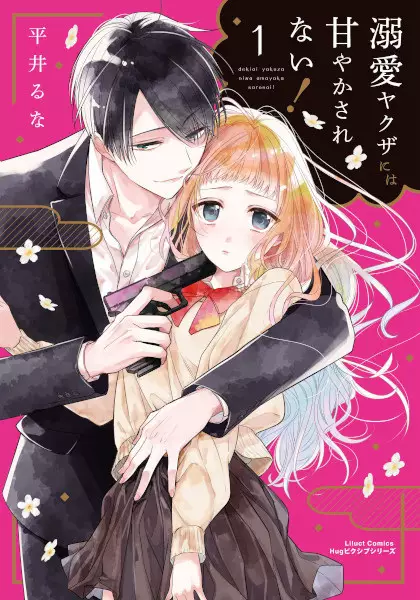I Will Not Be Spoiled by a Doting Gangster!