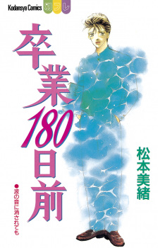 Sotsugyou 180 Himae