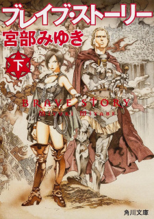 Brave Story