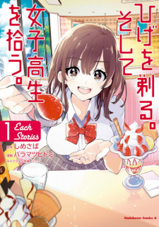 Capa de Hige wo Soru. Soshite Joshikousei wo Hirou.: Each Stories