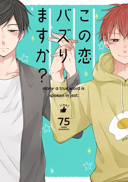 Kono Koi Buzz-rimasu ka?