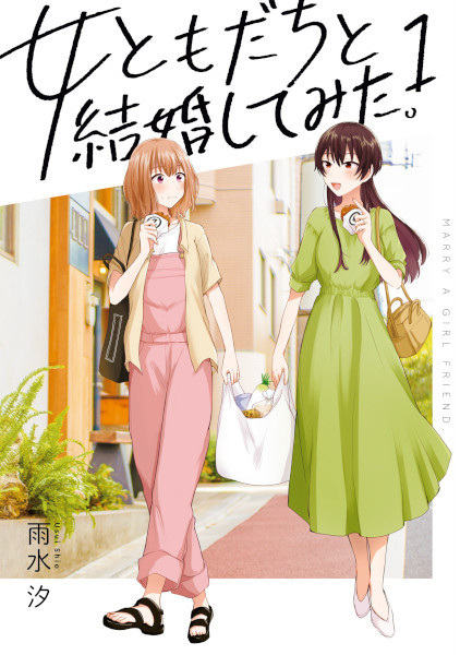 Cover for Onna Tomodachi to Kekkon Shitemita.