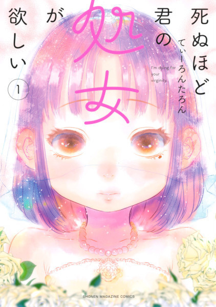 Cover for Shinu hodo Kimi no Shojo ga Hoshii