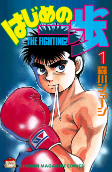 Capa de Hajime no Ippo