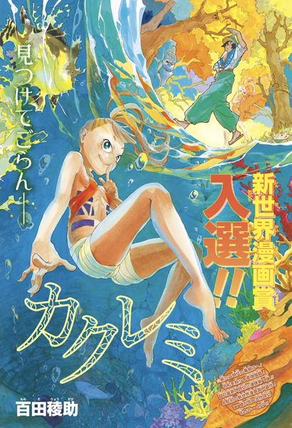 Kakuremi
