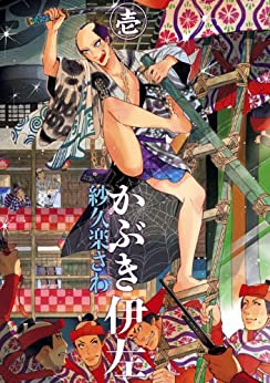 Kabuki Iza
