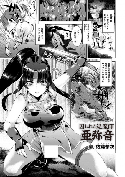 Torawareta Taimashi Ayane cover