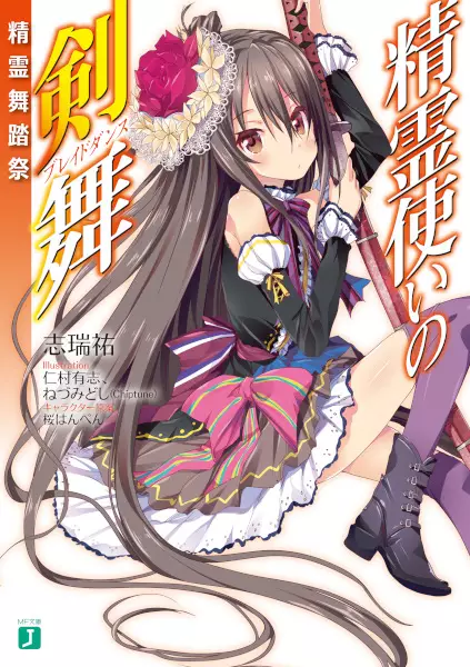Seireitsukai no Blade Dance: Elemental Festa