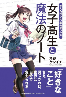 Joshikousei to Mahou no Note