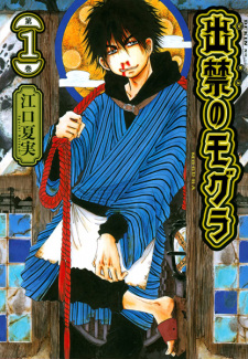 Capa de Dekin no Mogura