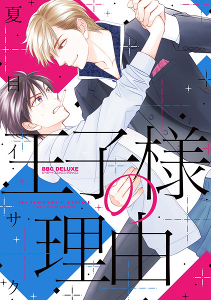 Oujisama no Riyuu