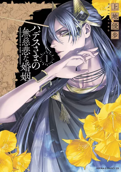 Lord Hades's Ruthless Marriage