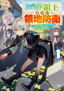 Capa de Okiraku Ryoushu no Tanoshii Ryouchi Bouei: Seisankei Majutsu de Na mo Naki Mura wo Saikyou no Jousai Toshi ni
