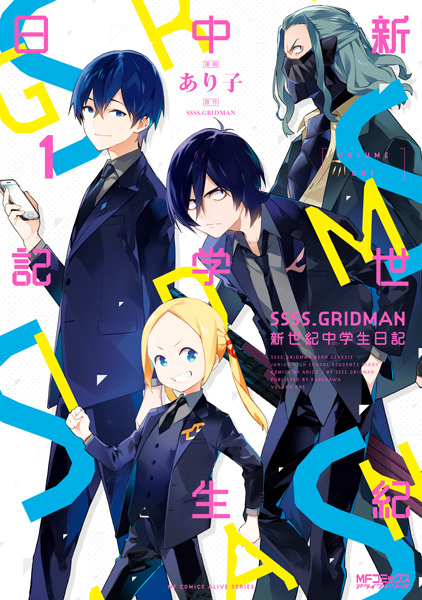 SSSS.Gridman: Shinseki Chuugakusei Nikki cover