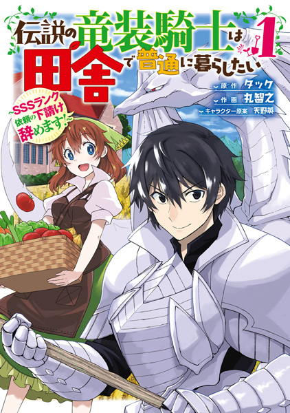 Poster de The Legendary Dragon-armored Knight Wants to Live a Normal Life In the Countryside
