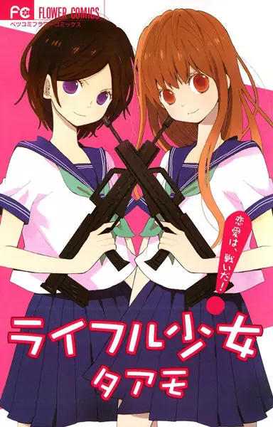 Cover of Rifle Girl