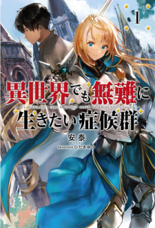 Isekai demo Bunan ni Ikitai Shoukougun - MyAnimeList
