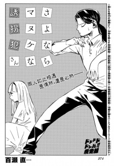 Imagen de Sayonara Manuke na Yuukaihan-san