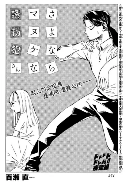 Sayonara Manuke na Yuukaihan-san
