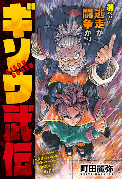 Poster de Gisou Buden