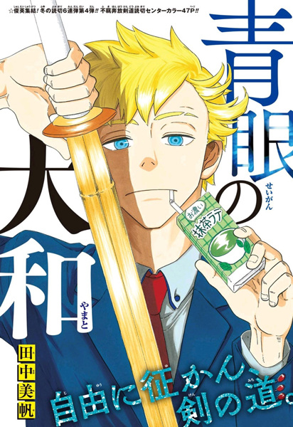 Poster de Seigan no Yamato