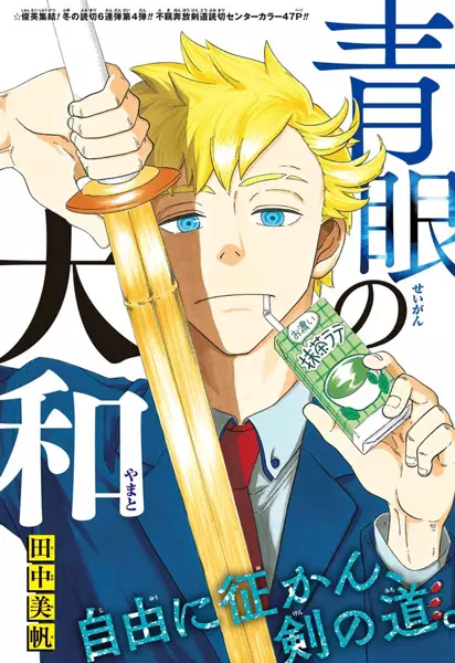Seigan no Yamato