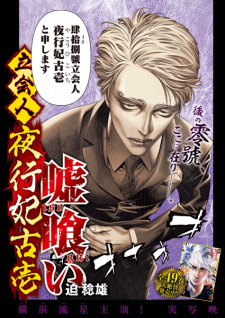 Usogui to Kakerou Tachiainin