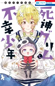 Shinigami Grimm to Fukou Shounen: Shiwasu Yuki Tanpenshuu