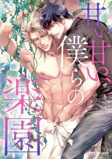 Amai Amai, Bokura no Eden