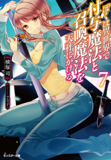 Imagen de Boku wa Isekai de Fuyo Mahou to Shoukan Mahou wo Tenbin ni Kakeru