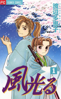 Poster de Kaze Hikaru