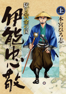 Imagen de Takeki Ougon no Kuni: Inou Tadataka