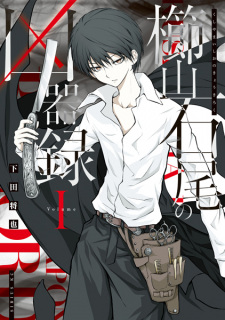 Poster de Kushiyama Ishio no Kyoukiroku