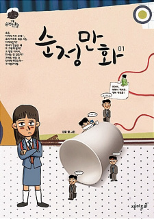 Sunjeong Manhwa