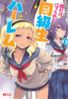 Imagen de Class Teni de Ore dake Haburareta node, Doukyuusei Harem Tsukuru Koto ni Shita