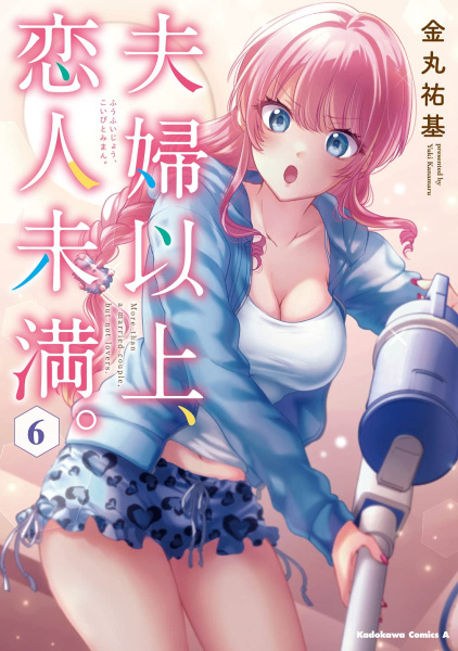 Fuufu Ijou, Koibito Miman.  Manga - Pictures 