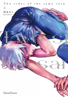 Two Sides of the Same Coin