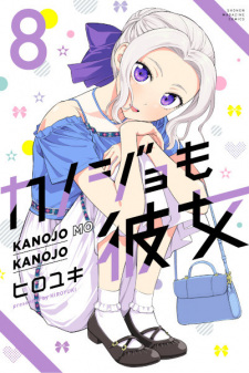 Imagen de Kanojo mo Kanojo