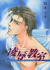 Imagen de Ryoujoku Kyoushitsu