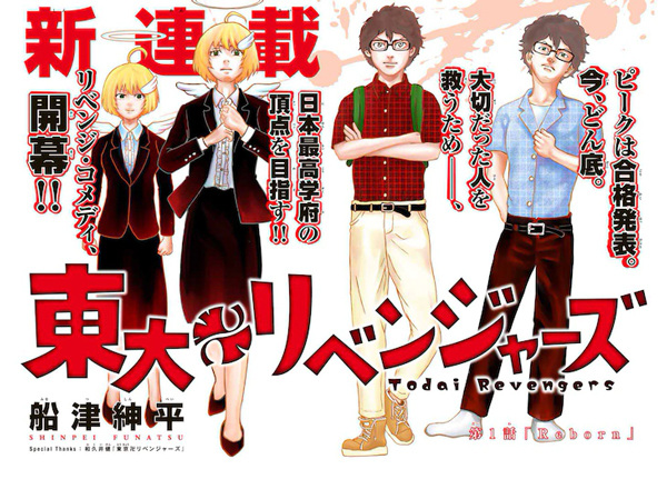 Toudai Revengers | Manga - Pictures - MyAnimeList.net