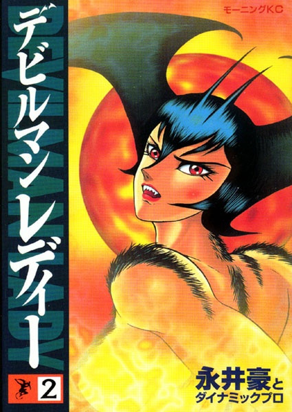 Cover for Devilman Lady