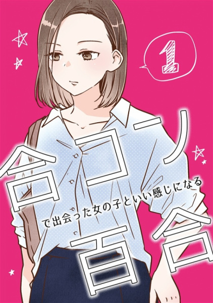 Baca Goukon de Deatta Onnanoko to Ii Kanji ni Naru Yuri Bahasa Indonesia