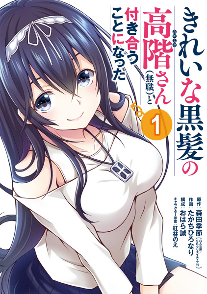 Baca Kirei na Kurokami no Takashina-san (Mushoku) to Tsukiau Koto ni Natta Bahasa Indonesia