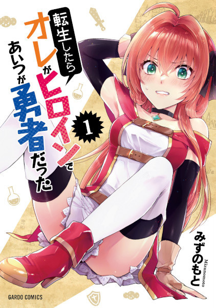 Cover for Tensei shitara Ore ga Heroine de Aitsu ga Yuusha Datta