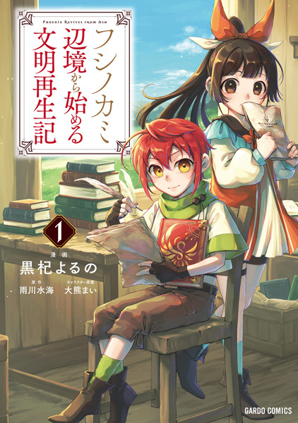 Cover for Fushi no Kami: Henkyou kara Hajimeru Bunmei Saiseiki